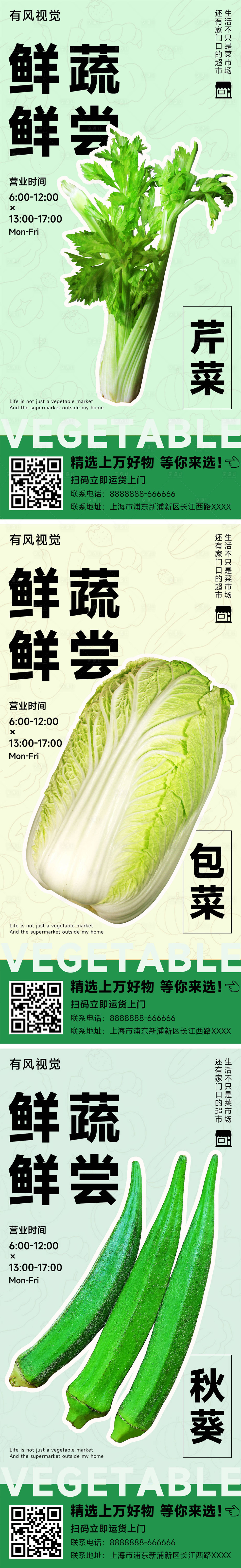 源文件下载【享设计】搜索编号：86090015644926706【地产超市菜场蔬菜系列海报】