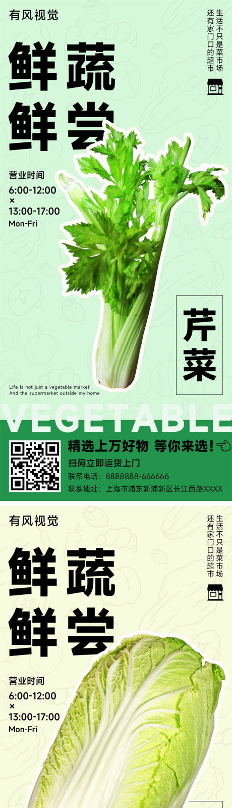 编号：20230327140521659【享设计】源文件下载-地产超市菜场蔬菜系列海报