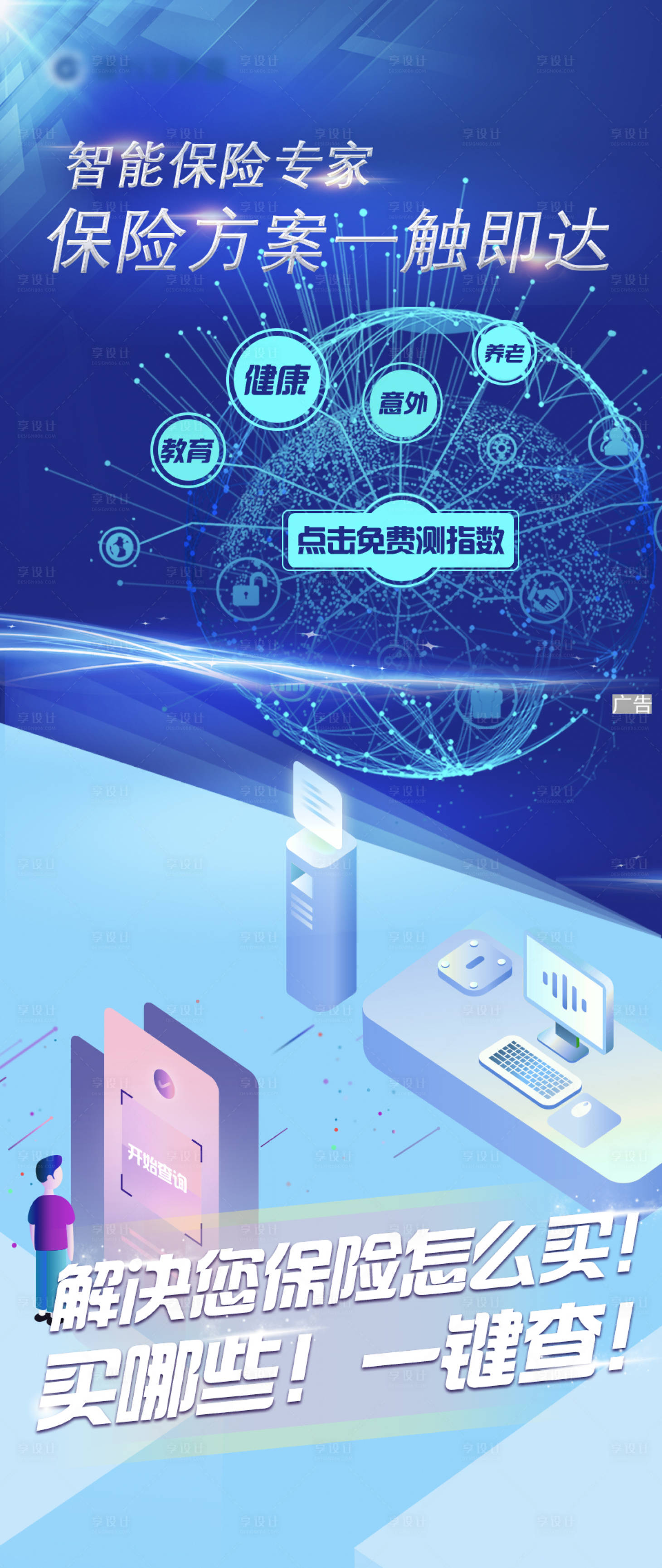 源文件下载【保险方案长图】编号：79080015552015777