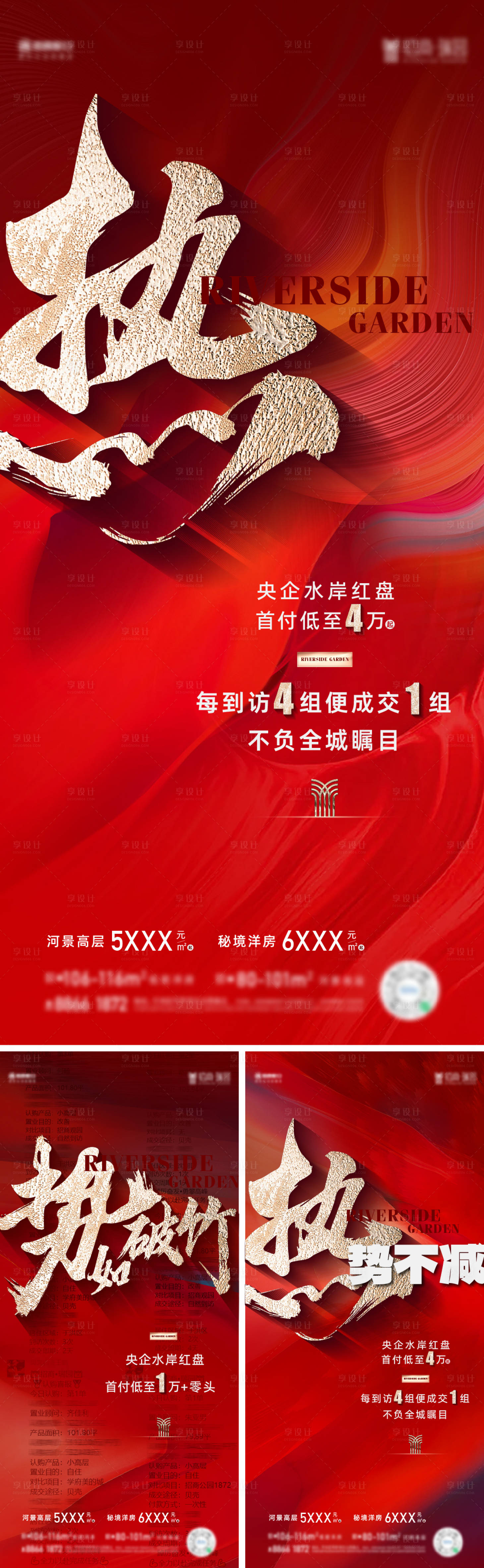 源文件下載【享設(shè)計】搜索編號：89330015583308300【地產(chǎn)熱銷系列海報】