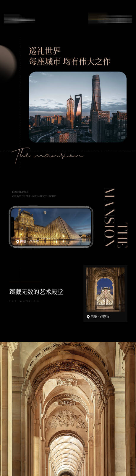 源文件下载【地产城市价值点长图海报】编号：95030015727617381