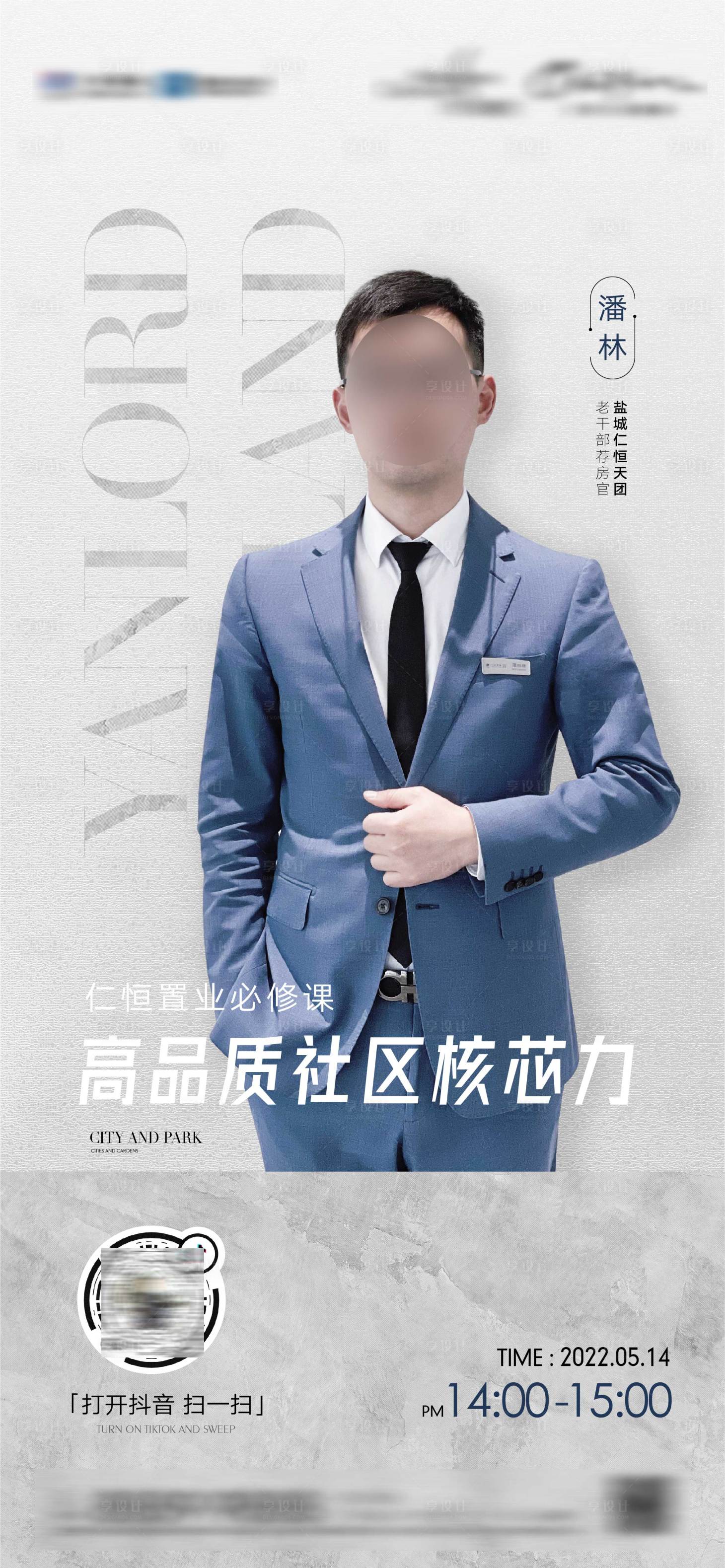 源文件下載【享設計】搜索編號：58980015179213036【人物銷冠直播代言系列海報】