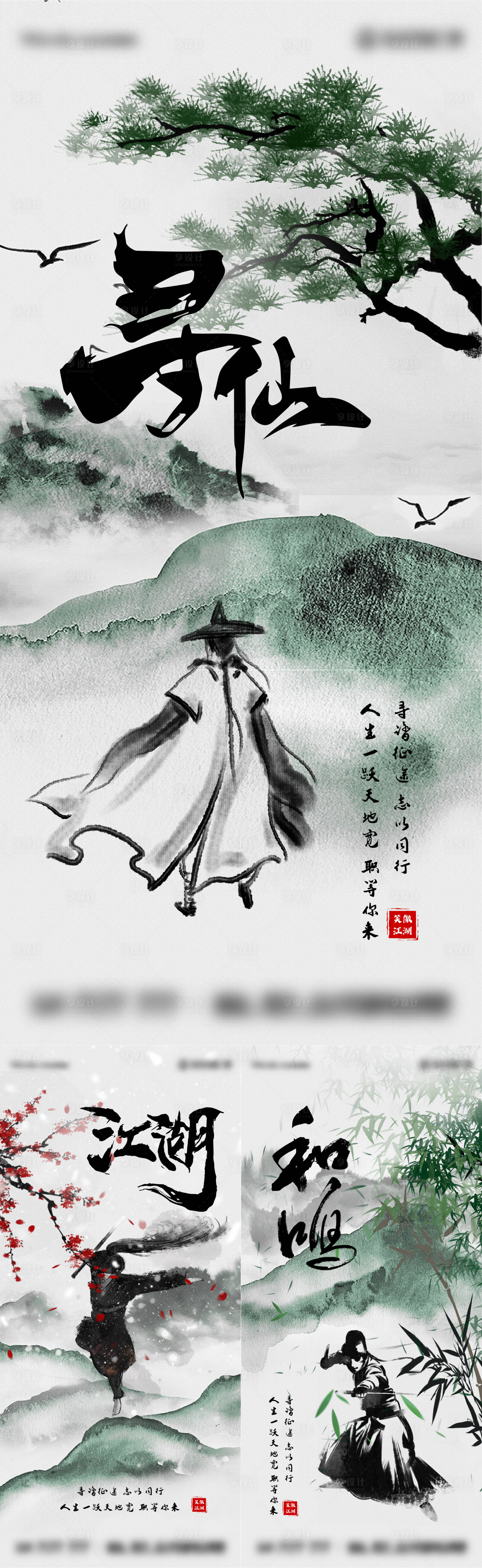 源文件下载【职场招聘武侠风】编号：58760015596838793