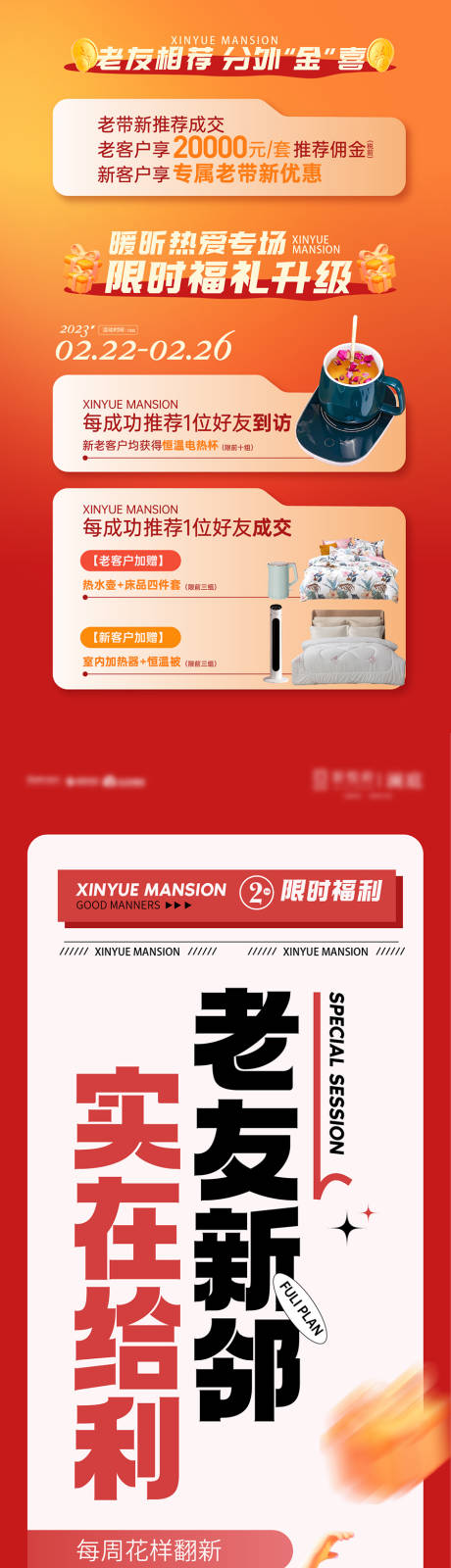 源文件下载【活动长图】编号：82500015255734978