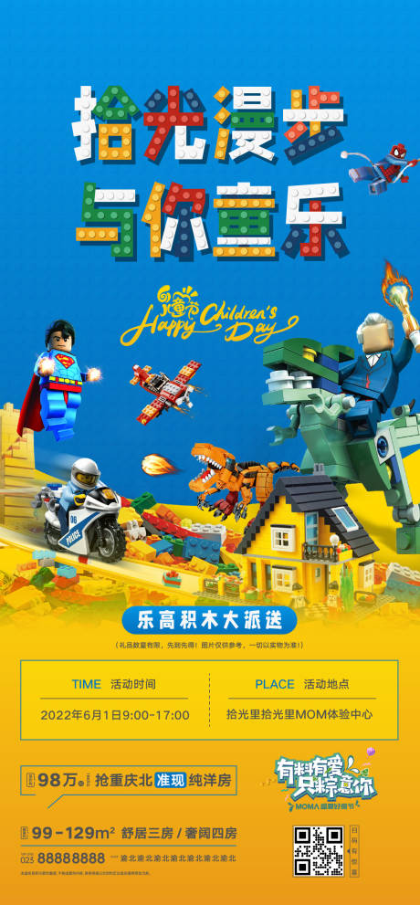 源文件下载【享设计】搜索编号：45400015717242991【房地产项目暖场活动周末活动宣传海报】