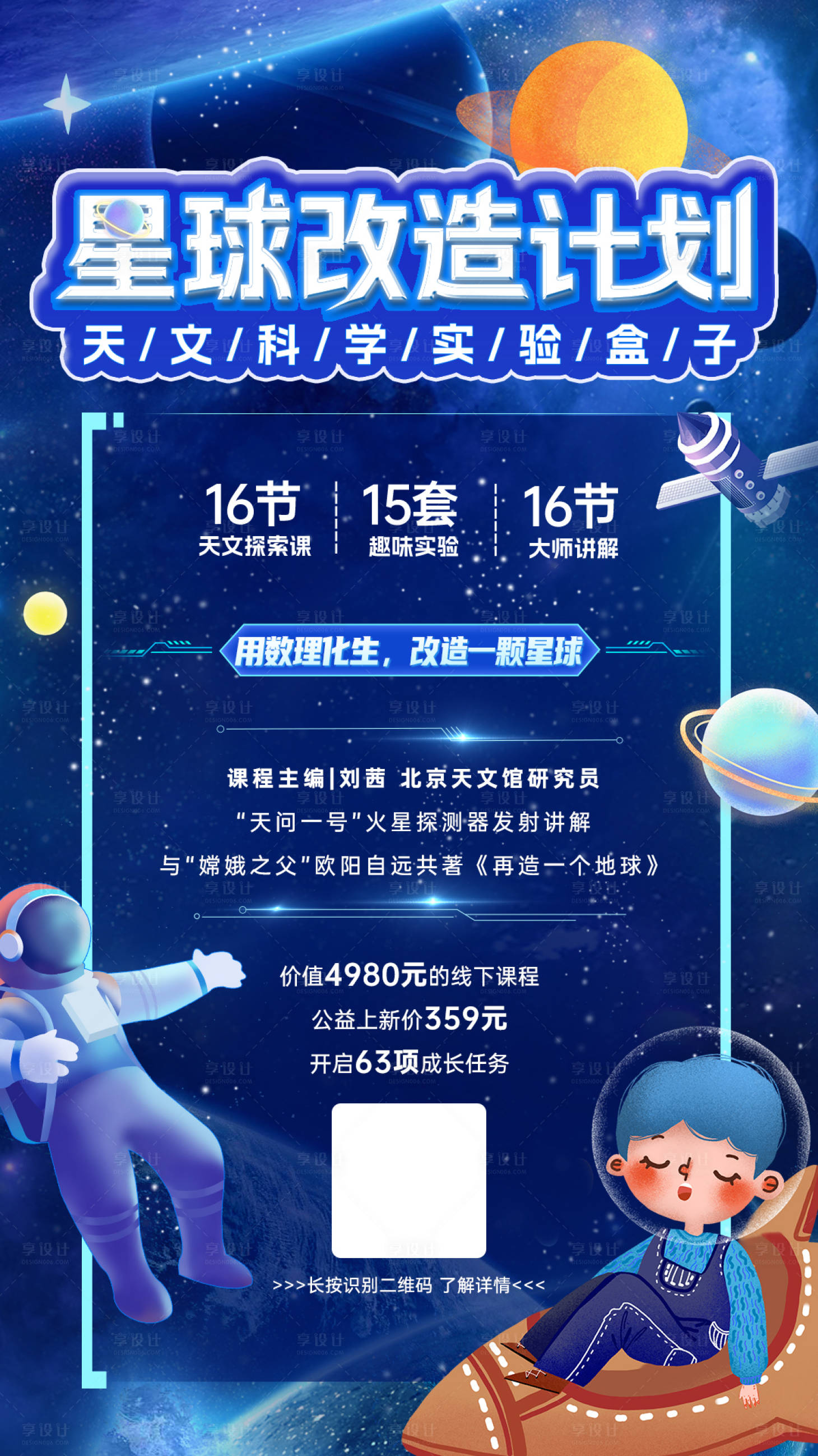 源文件下载【享设计】搜索编号：77170015454274773【天文课程海报】