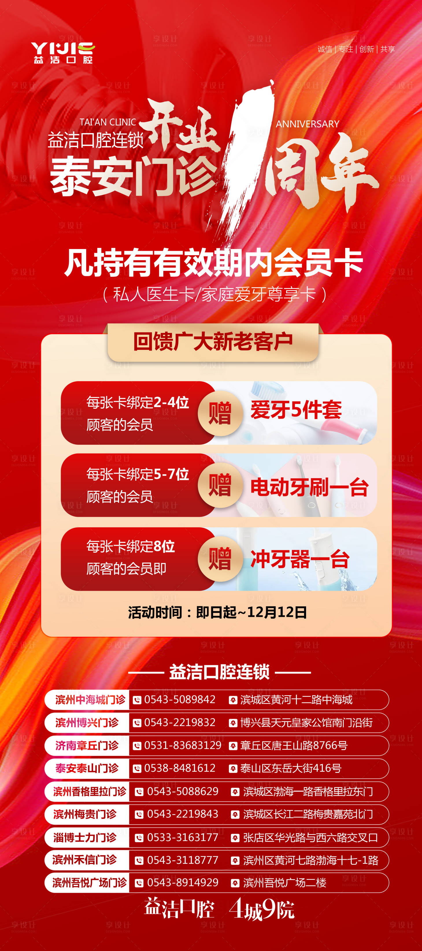 源文件下載【享設計】搜索編號：46310015718223686【開業1周年活動海報】