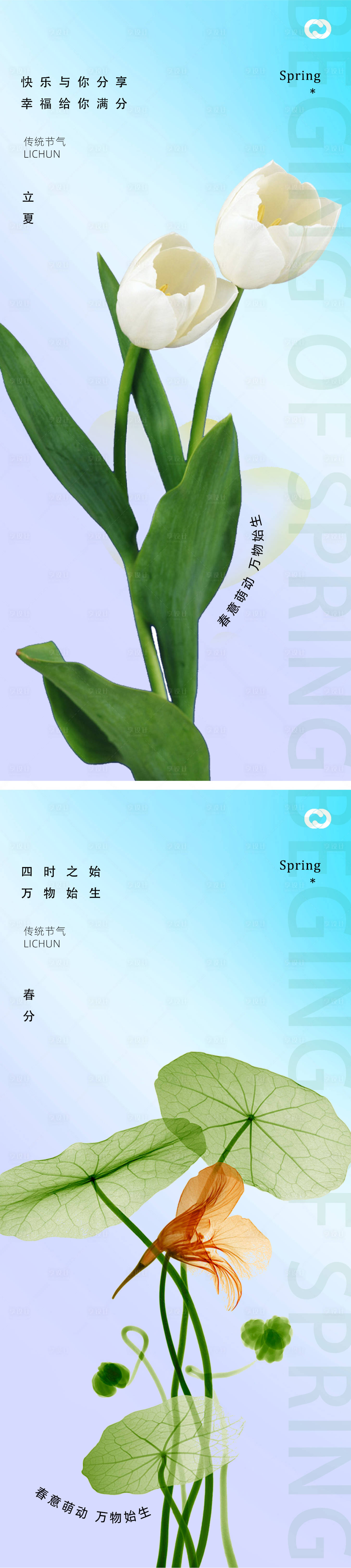 源文件下载【享设计】搜索编号：88470015290081884【春分立夏节气简约海报】