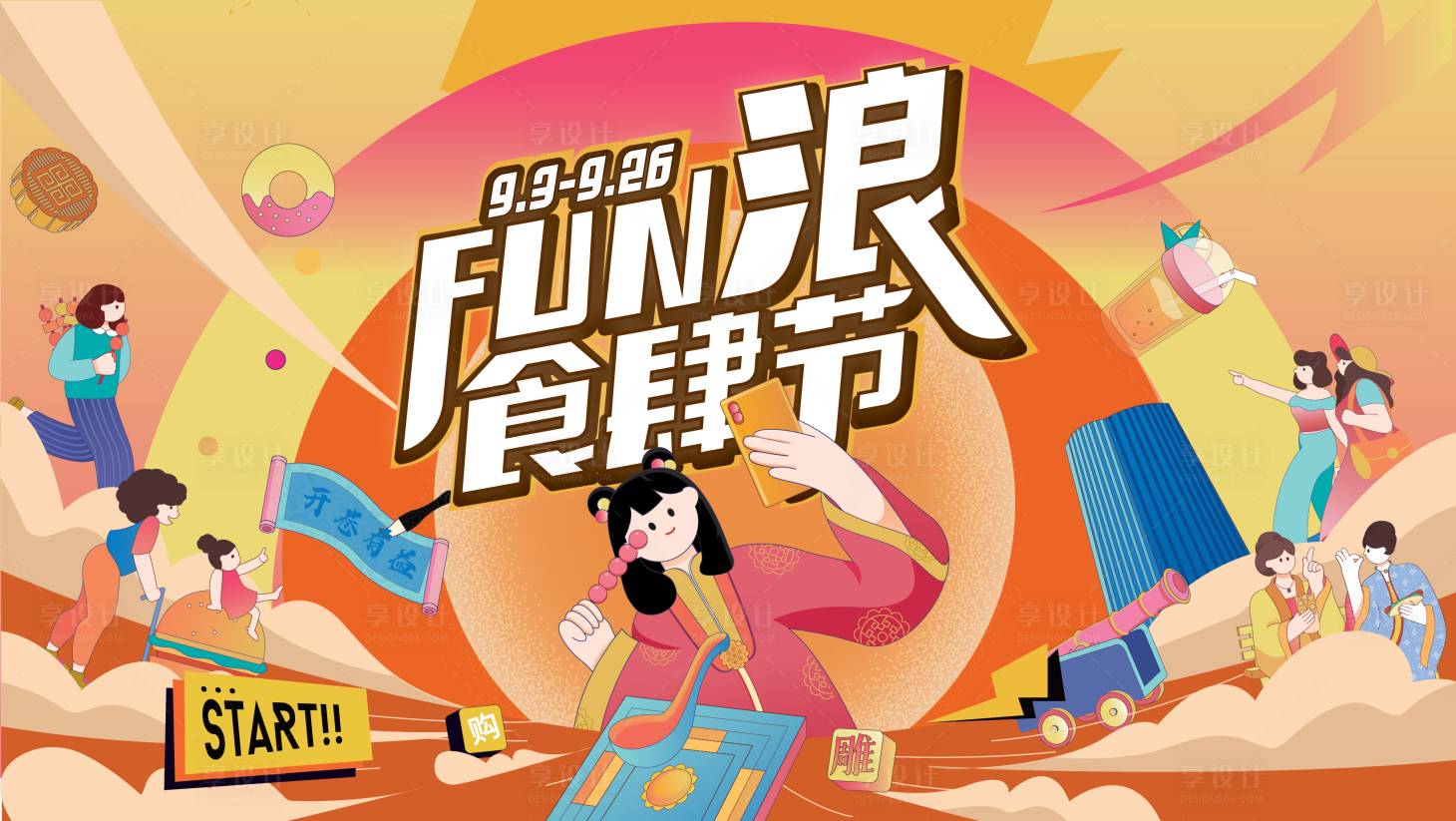 源文件下載【FUN浪購物節活動展板】編號：73690015524391438