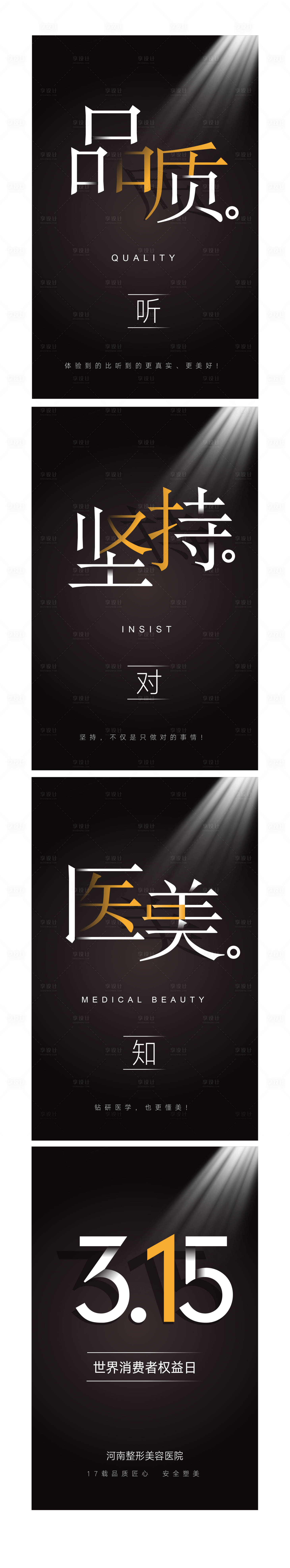 源文件下载【享设计】搜索编号：98580015342709993【315医美广告海报 】