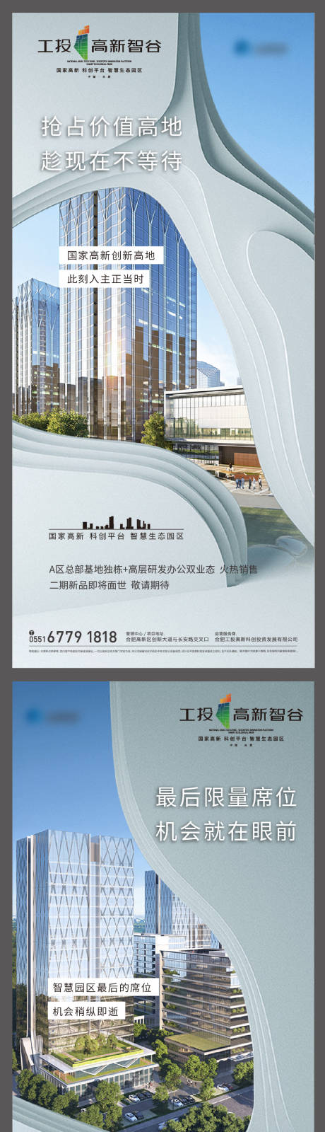 源文件下載【地產產業園寫字樓海報】編號：63870015067353789