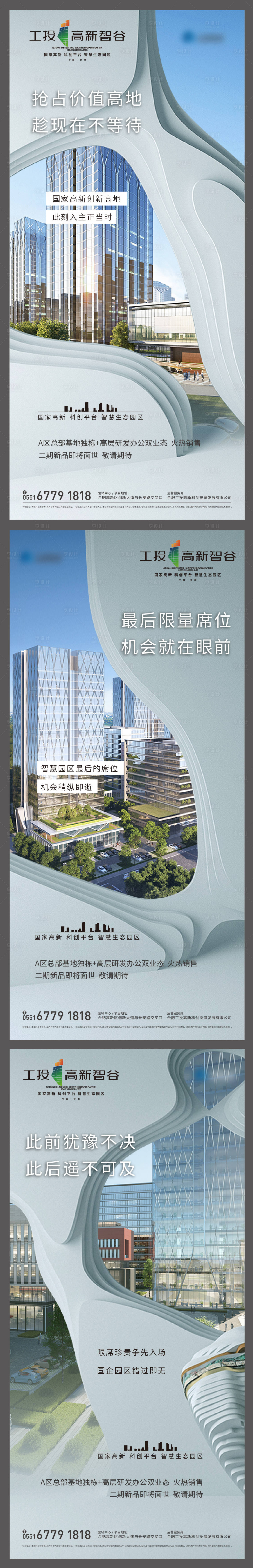 源文件下載【地產產業園寫字樓海報】編號：63870015067353789