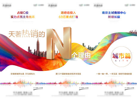 源文件下载【N大理由城市三宫格海报】编号：29440015378155750