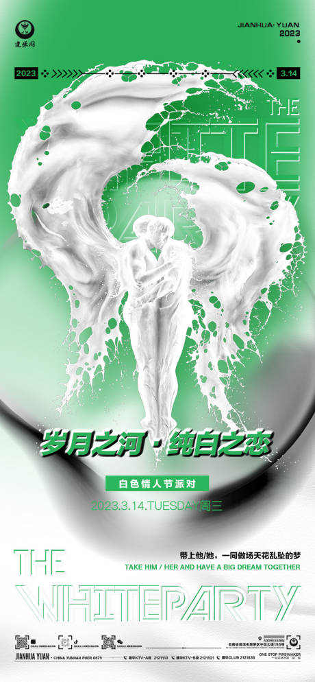 源文件下载【白色情人节海报】编号：80290015210847800