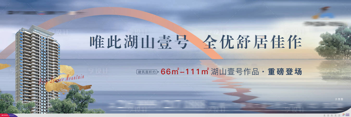 源文件下載【享設計】搜索編號：64400015158224082【地產湖山高層主畫面】