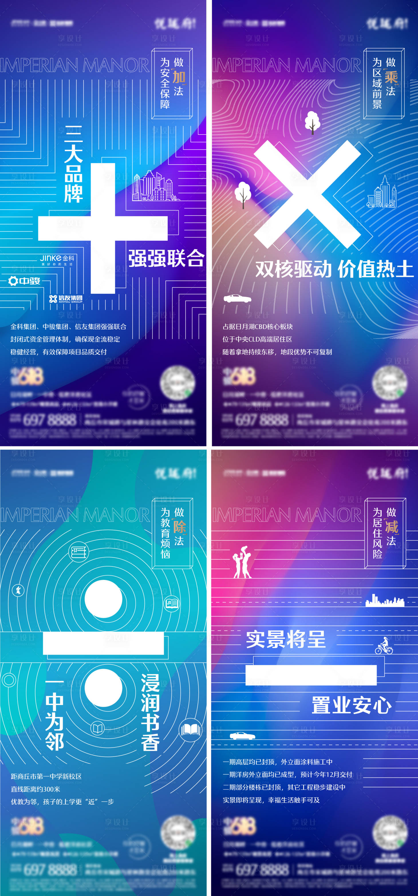 源文件下载【享设计】搜索编号：86590015260492530【地产价值点系列海报】