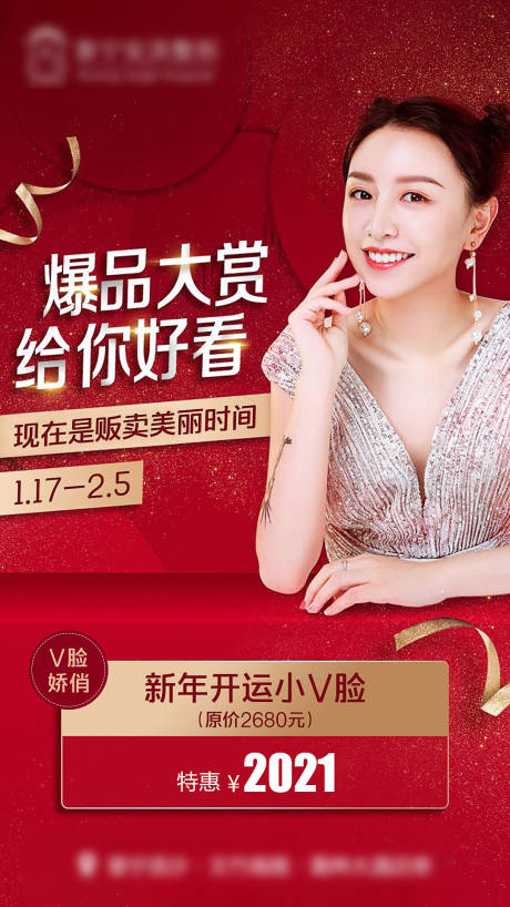 源文件下载【医美瘦脸针】编号：45330015332573354