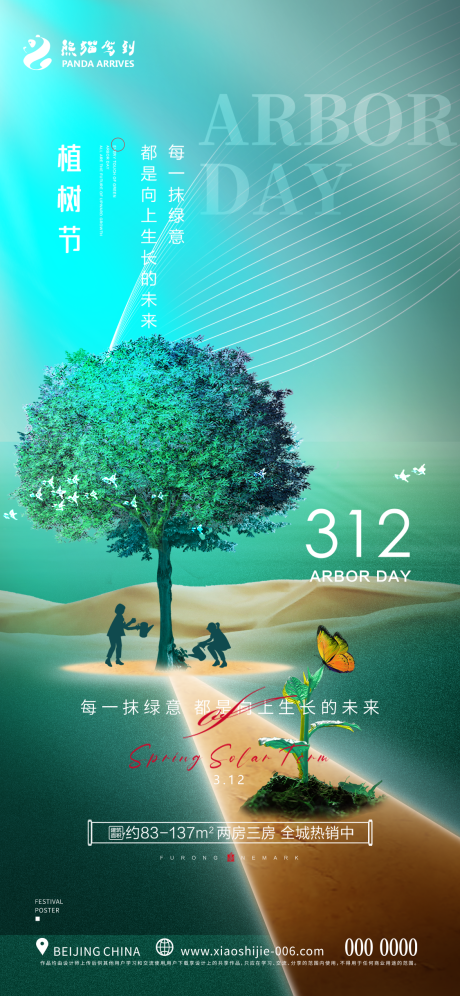 源文件下载【享设计】搜索编号：28910015195597781【植树节海报】