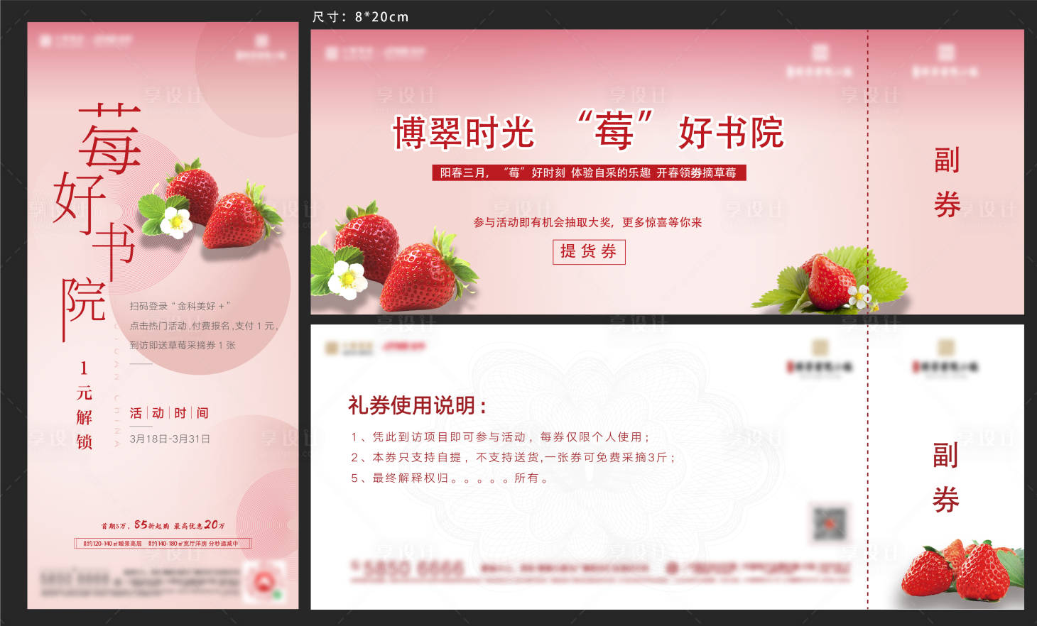 源文件下載【享設(shè)計】搜索編號：47370014632142397【草莓活動海報】