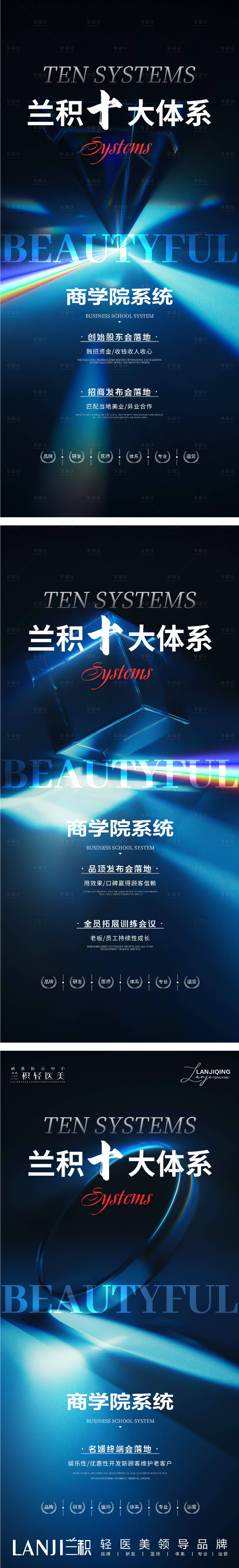 源文件下载【享设计】搜索编号：64180015477264517【医美十大体系造势招商势能系列海报】