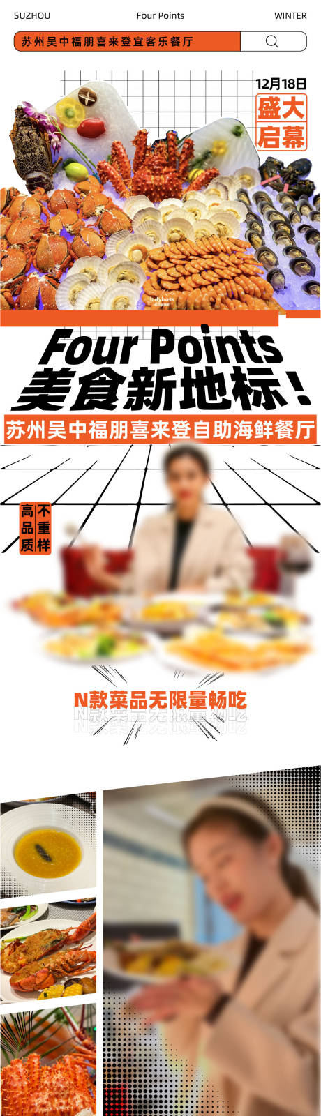 源文件下载【餐饮酒店海鲜大餐长图海报】编号：20230315110938078