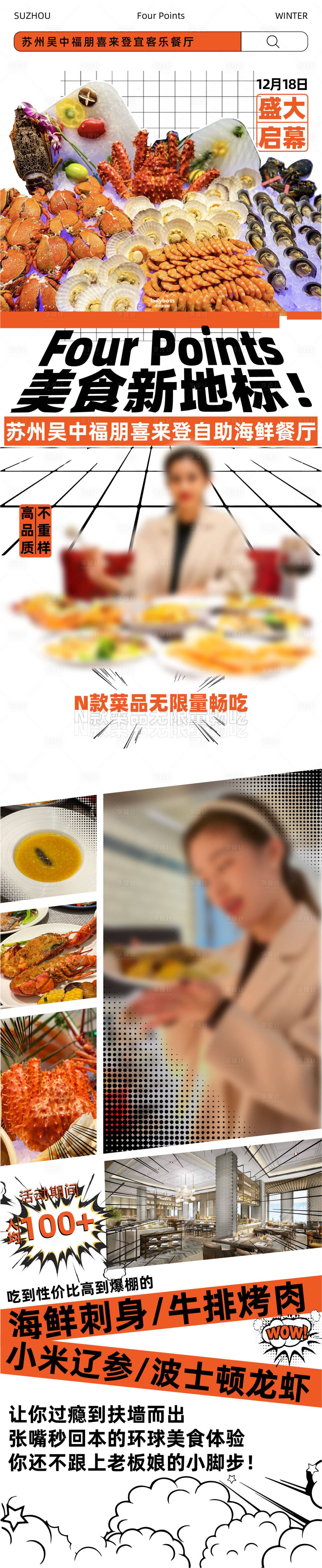 源文件下载【餐饮酒店海鲜大餐长图海报】编号：20230315110938078