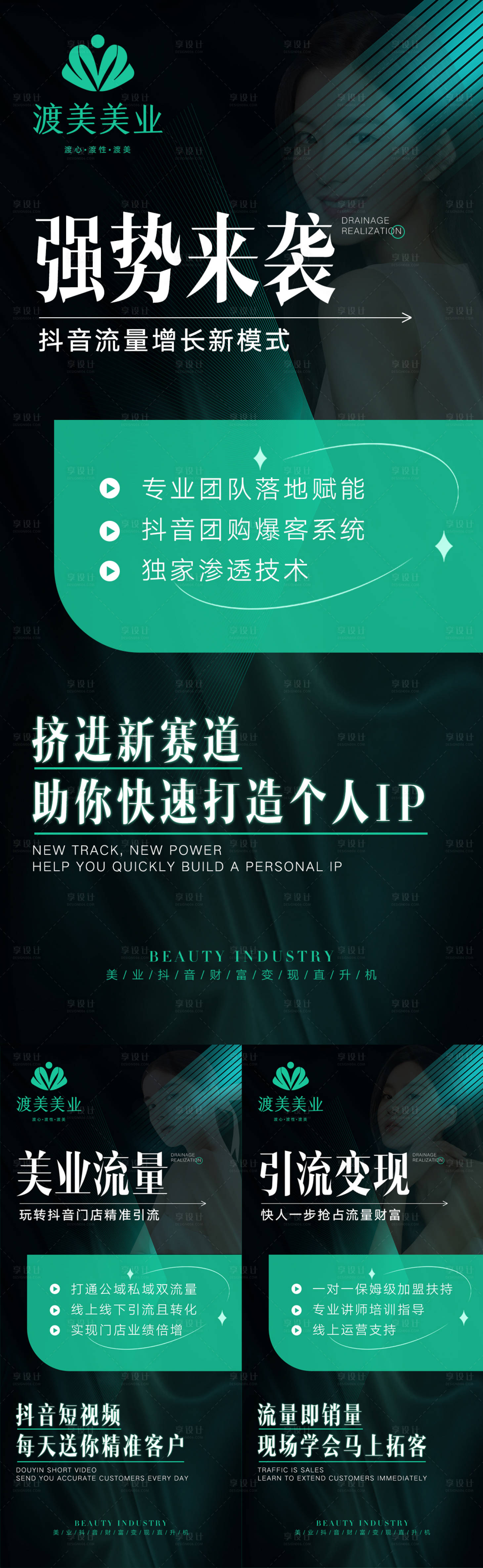 源文件下载【享设计】搜索编号：79830015248556544【美业招商加盟海报宣传系列海报】