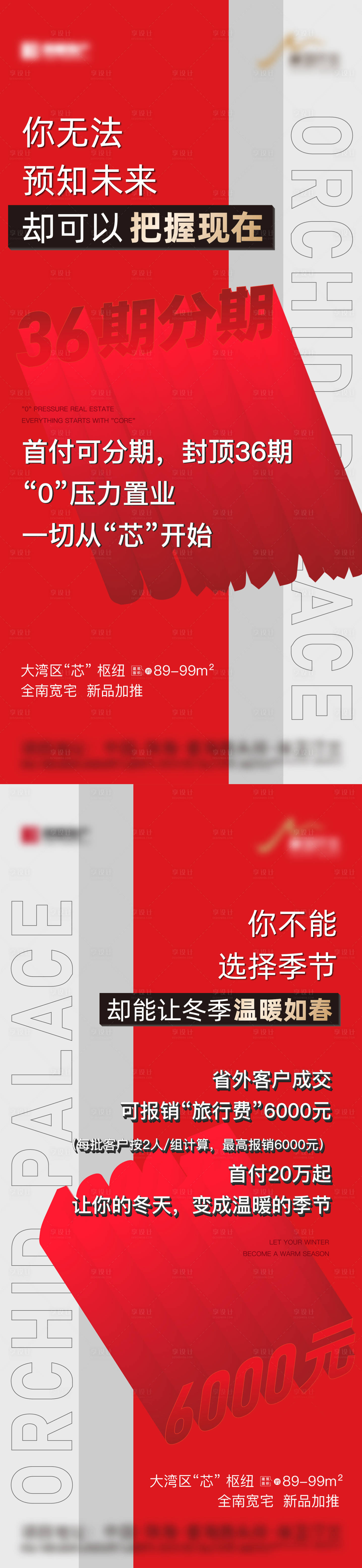 源文件下載【地產(chǎn)熱銷海報(bào)】編號(hào)：79880015330383080