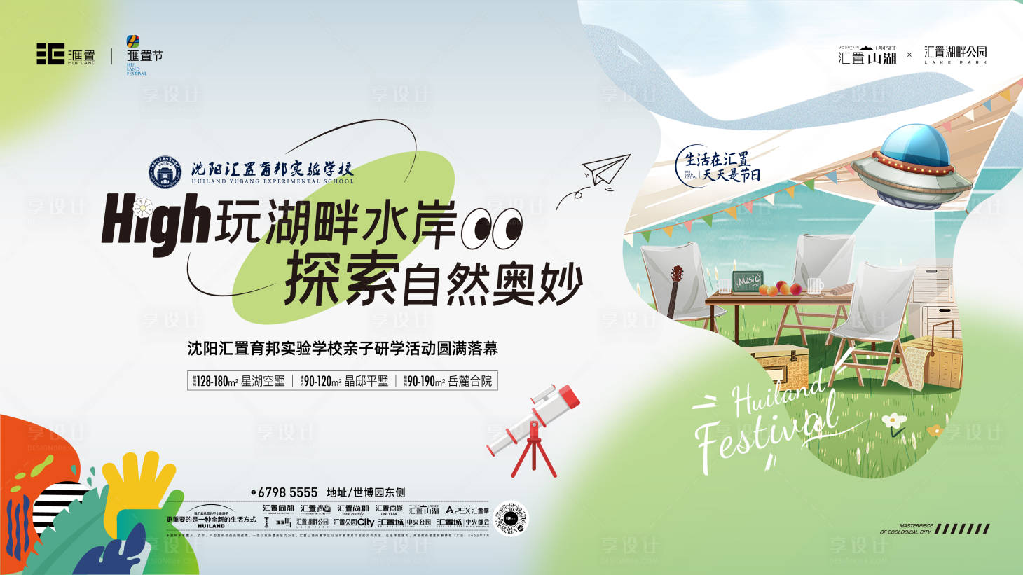 源文件下载【亲子研学活动主画面】编号：28030015710757387