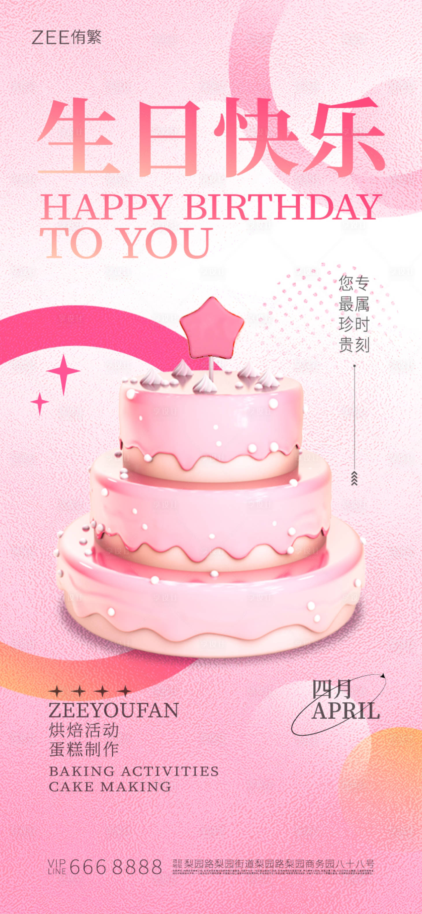 源文件下載【享設計】搜索編號：35380015602777920【生日海報】
