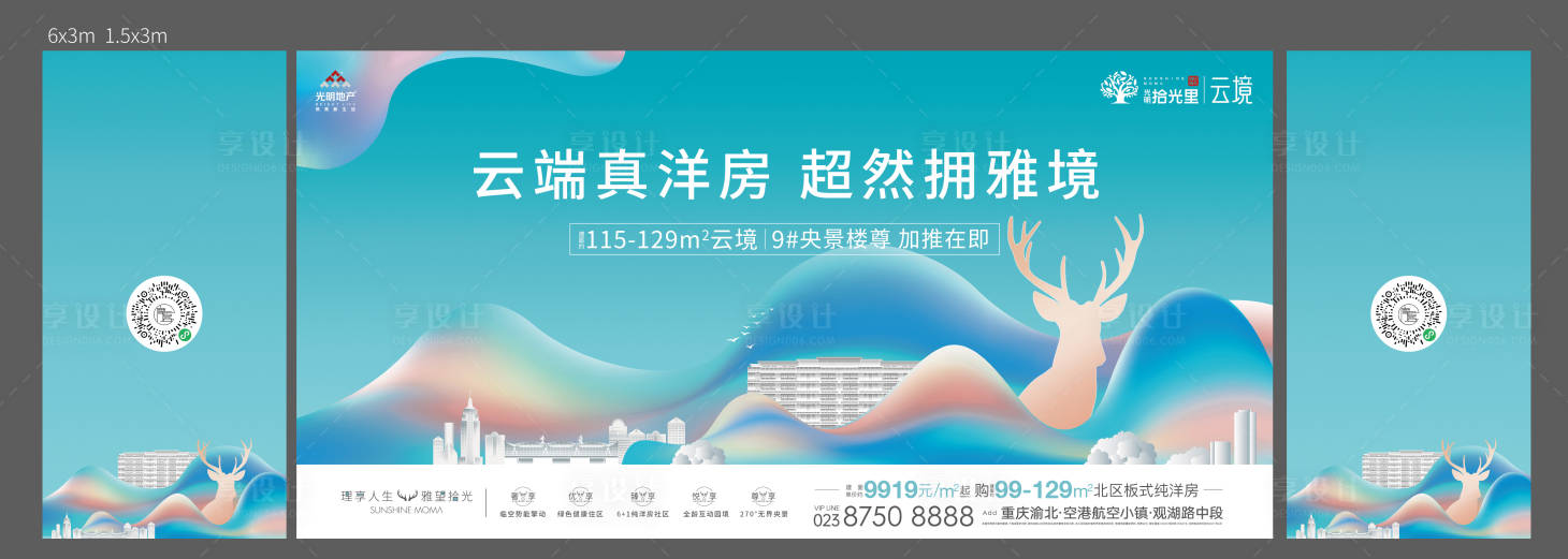 源文件下載【享設(shè)計】搜索編號：93700015535397623【地產(chǎn)洋房主畫面】
