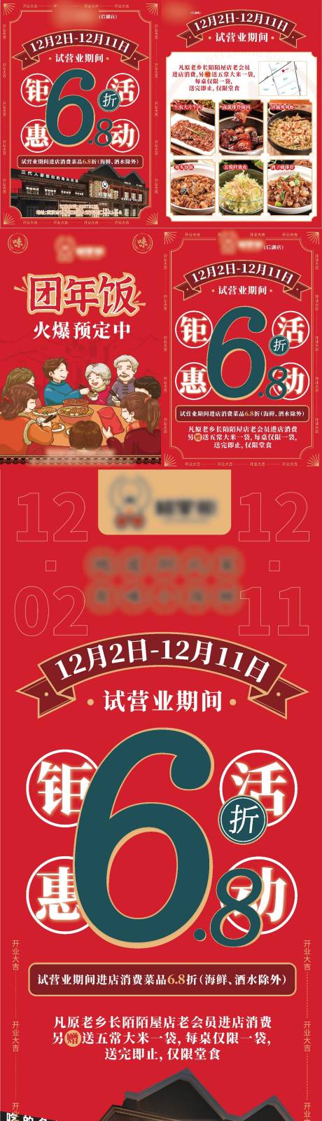 源文件下载【餐饮传单促销单】编号：58000015482767048