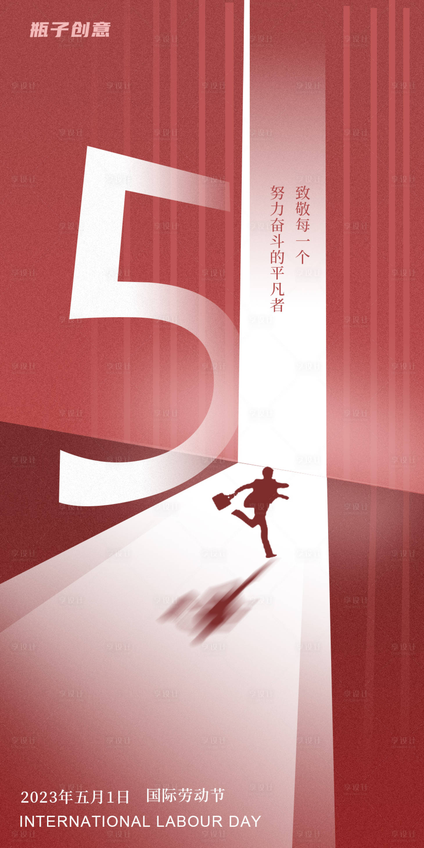 源文件下載【享設計】搜索編號：69730015528844037【五一勞動節海報】