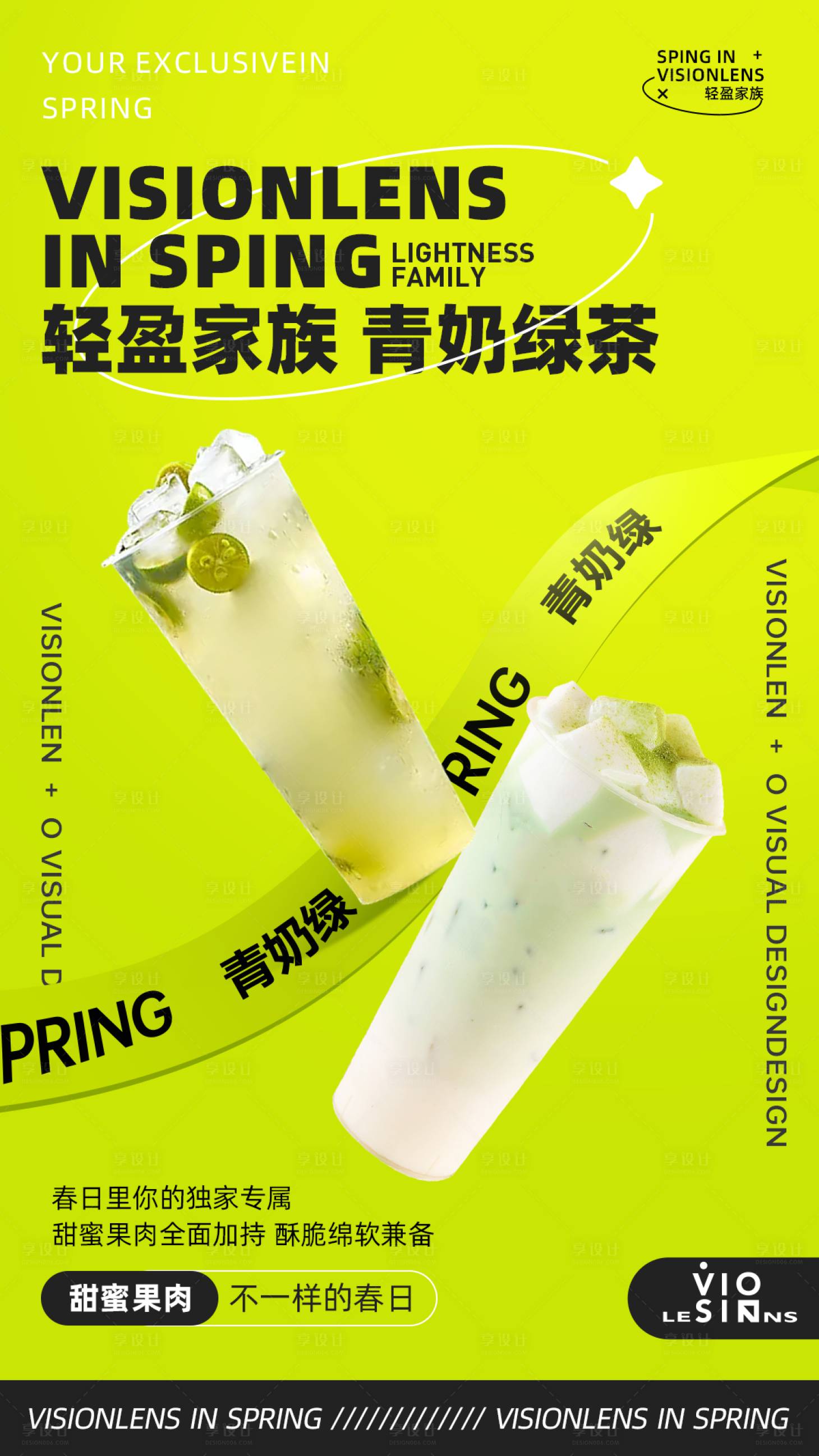 源文件下载【享设计】搜索编号：71900015645114182【奶茶海报】