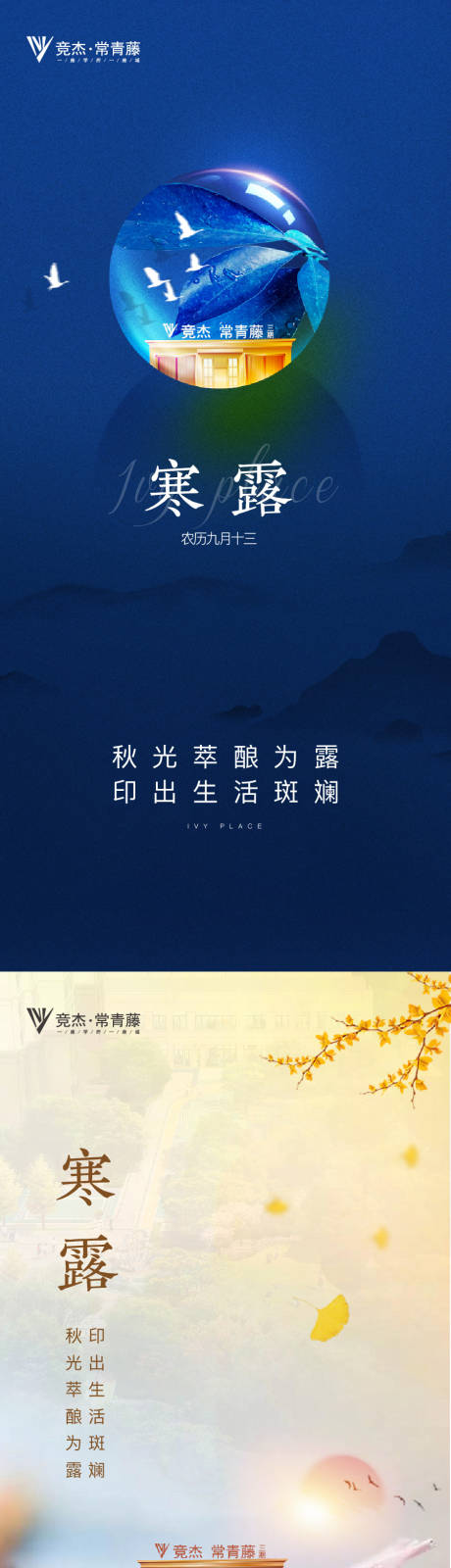 源文件下载【寒露】编号：98910015143452736