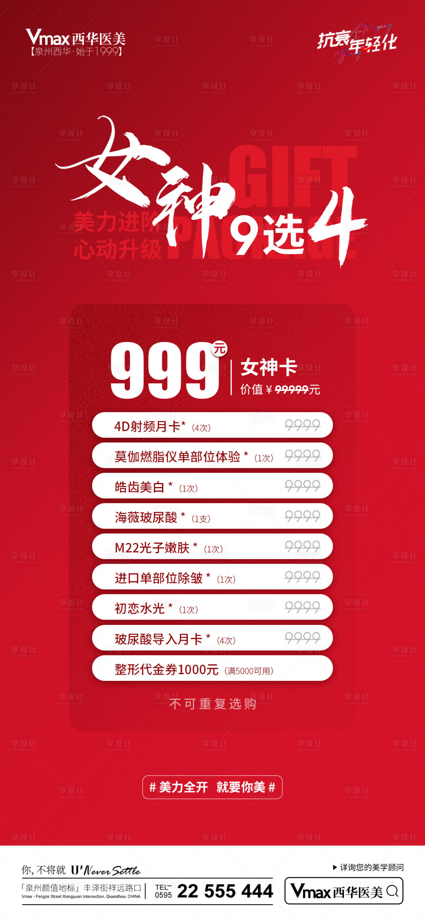 源文件下載【享設計】搜索編號：45050015249737715【醫美活動海報】