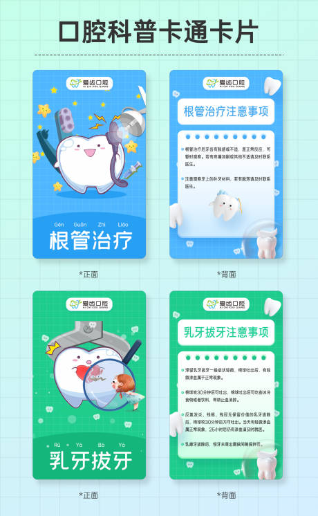 源文件下載【享設計】搜索編號：56520015397261760【口腔牙科兒童卡通科普卡片】