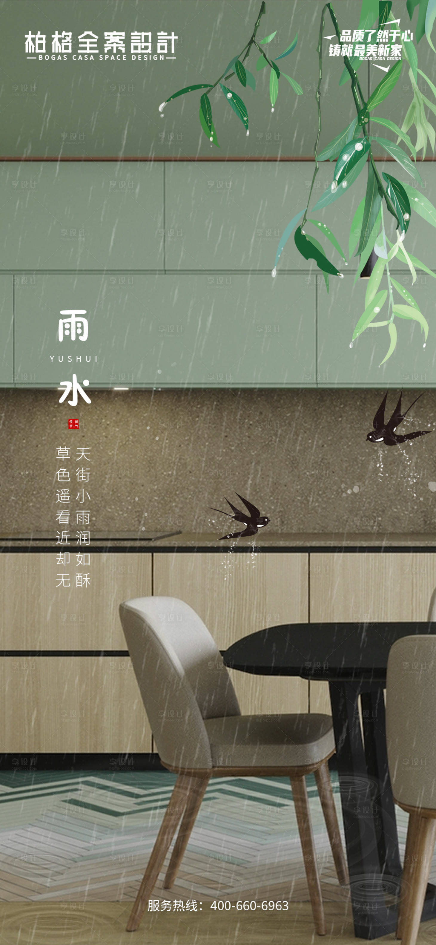 源文件下載【享設計】搜索編號：24790015109211350【雨水海報】