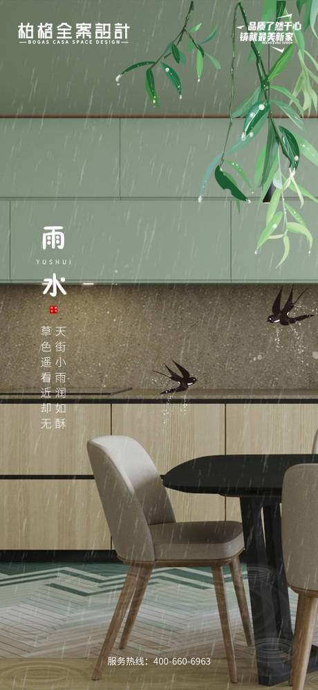 源文件下载【雨水海报】编号：20230303104031821