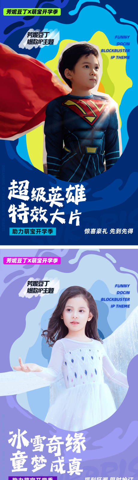 源文件下载【少儿开学季超级英雄主题炫酷海报】编号：75710015352625954