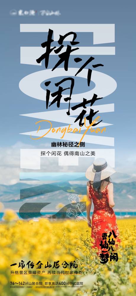源文件下載【享設(shè)計(jì)】搜索編號(hào)：70730015642581197【文旅價(jià)值單圖】