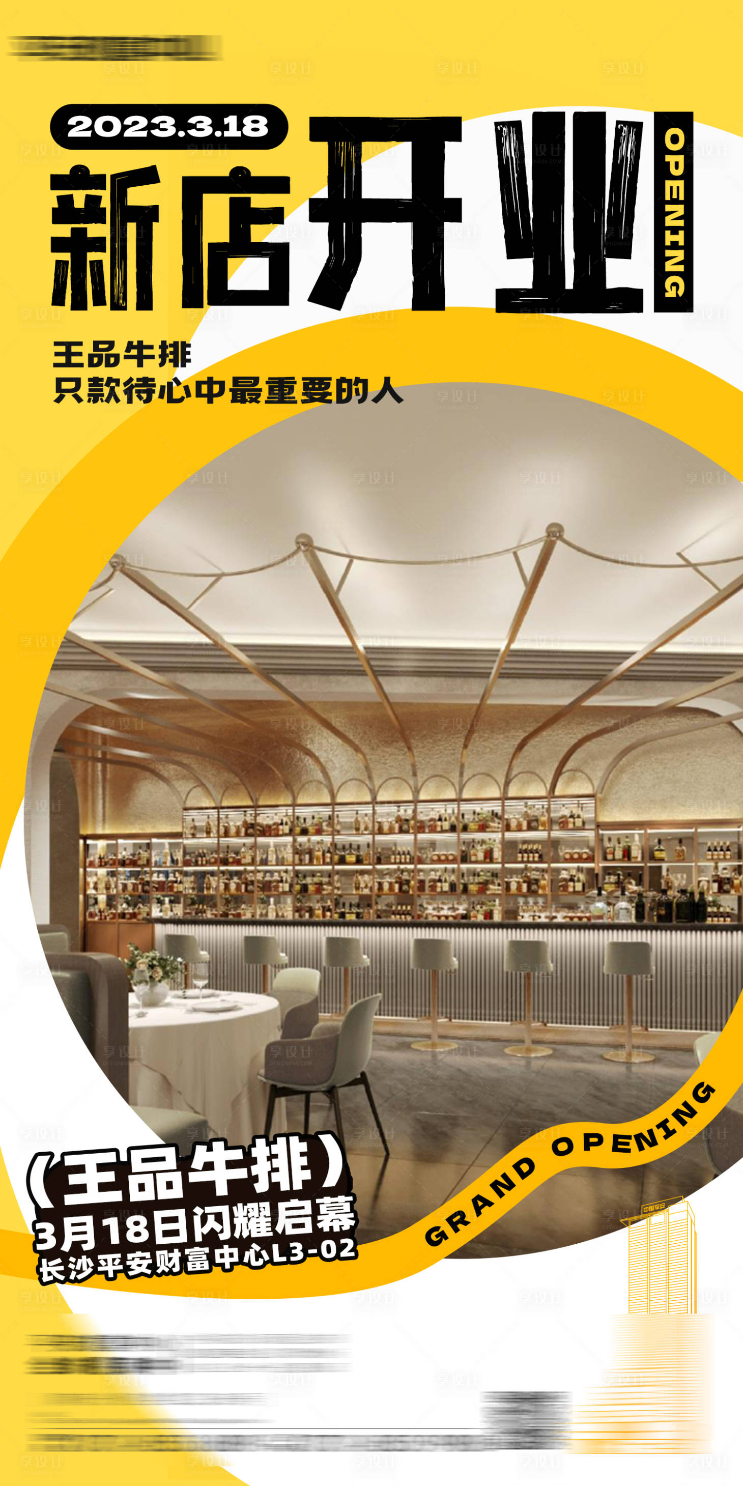 源文件下載【享設計】搜索編號：94520015667444722【新店開業(yè)黃色活潑扁平圖文穿插海報】