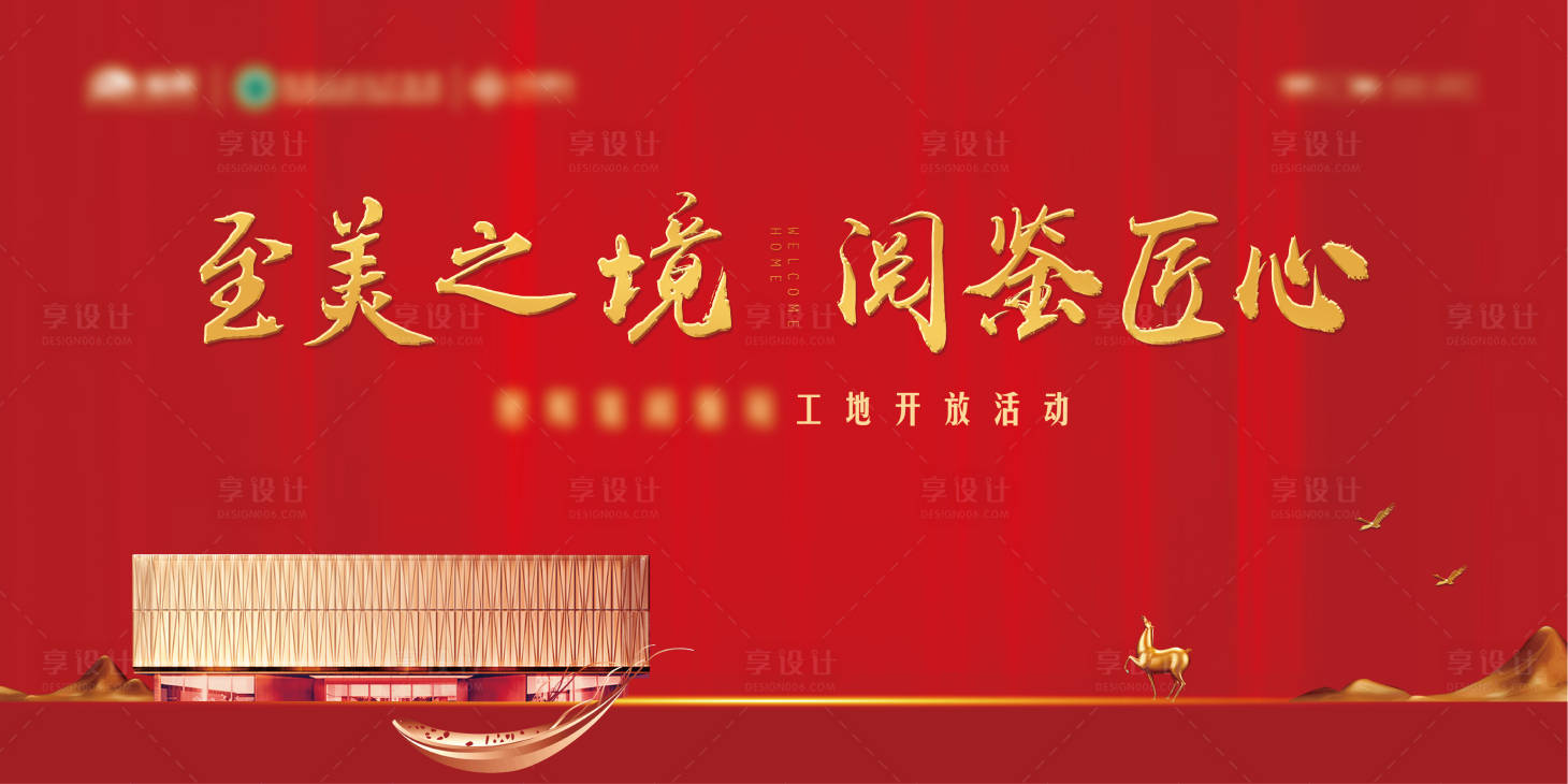 源文件下載【享設計】搜索編號：75480015235847876【紅色背景】