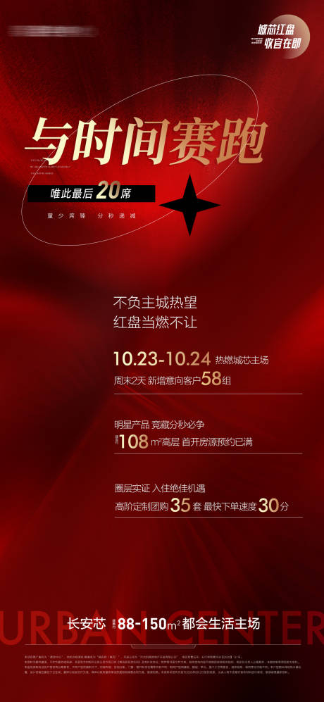 源文件下载【热销到访预约海报】编号：23960015309402852