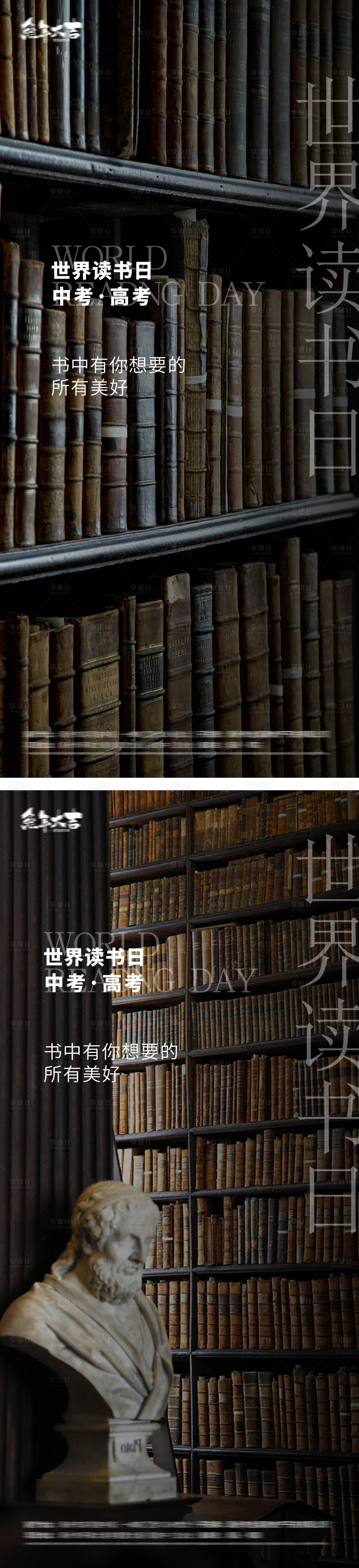 源文件下載【享設計】搜索編號：73300015472785715【世界讀書日書本中考高考海報】