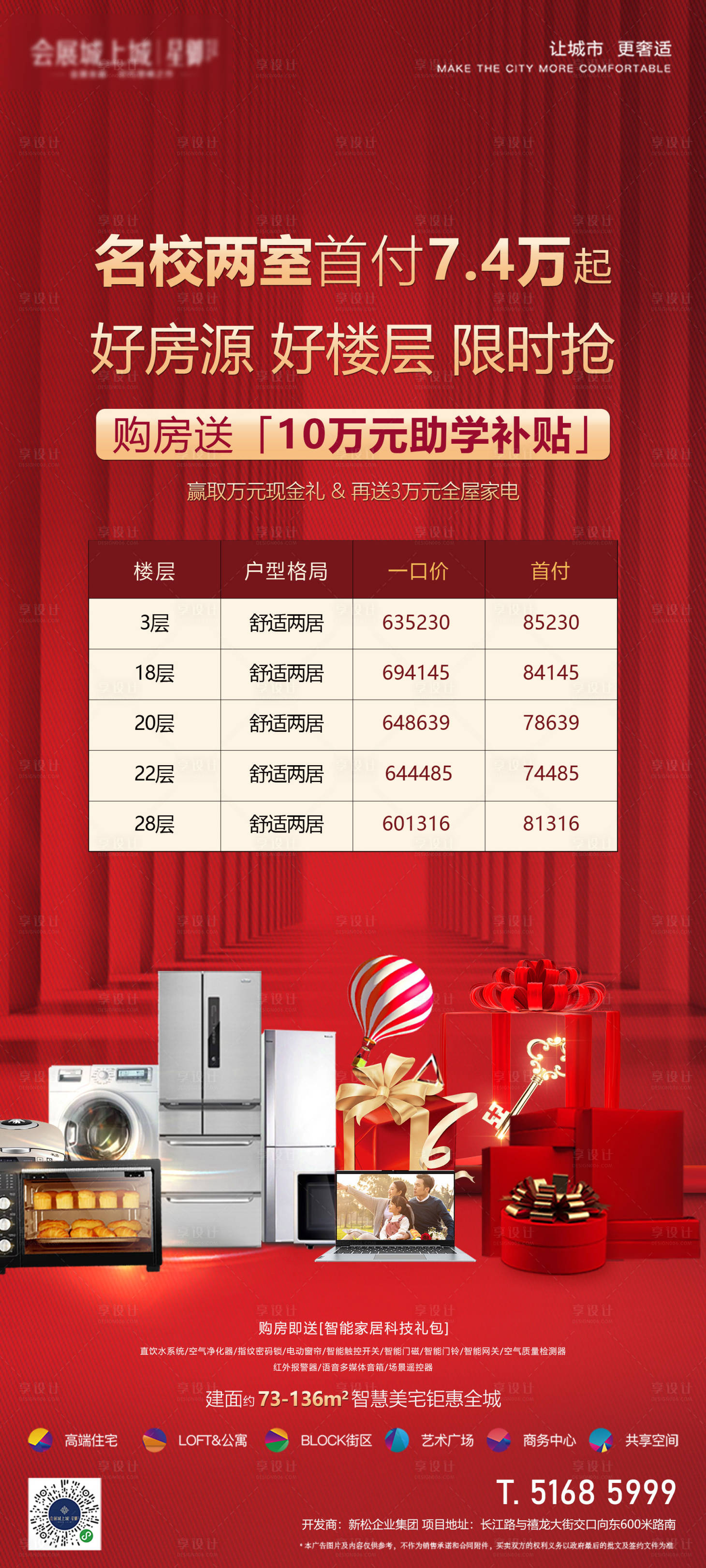 源文件下載【特價(jià)房政策海報(bào)】編號(hào)：57100015640506397