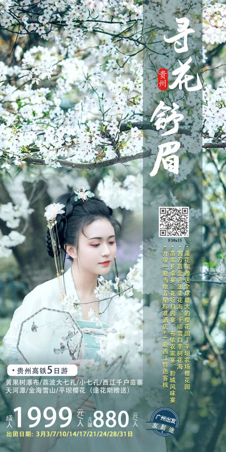 寻花舒眉