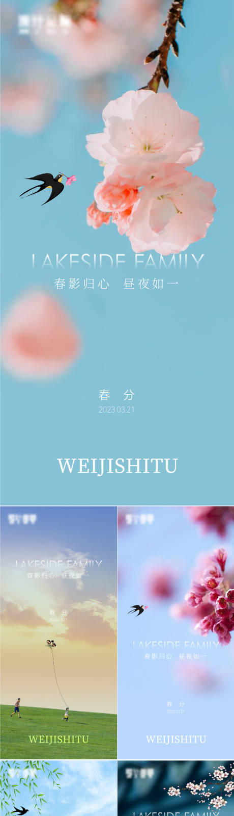 源文件下载【享设计】搜索编号：13570015230706735【春分】