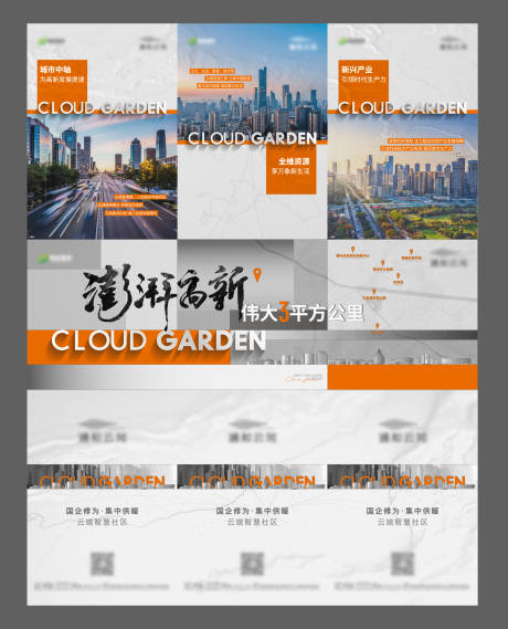源文件下载【地产价值点三宫格海报】编号：28540015438558904