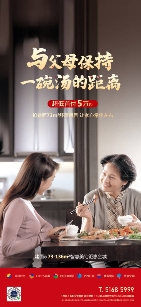 源文件下载【地产母女孝顺海报】编号：75690015460186264